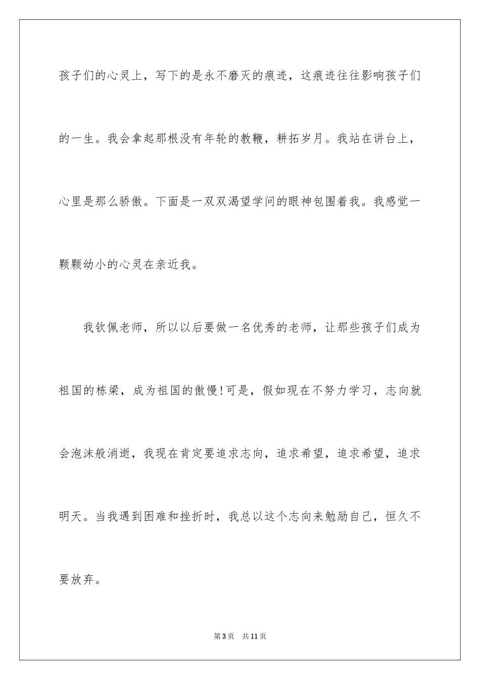 2024初中我的理想作文_1_第3页