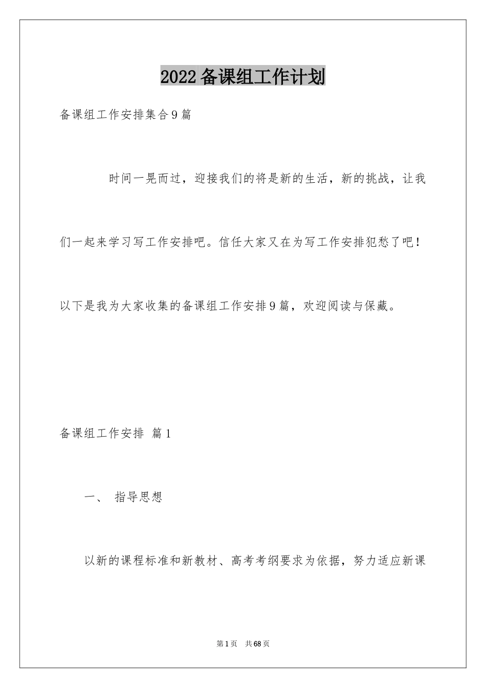 2024备课组工作计划_49_第1页