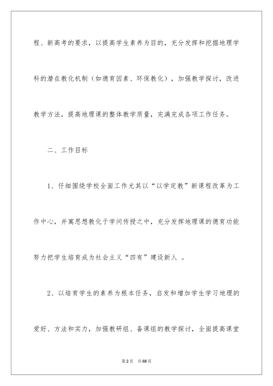 2024备课组工作计划_49_第2页