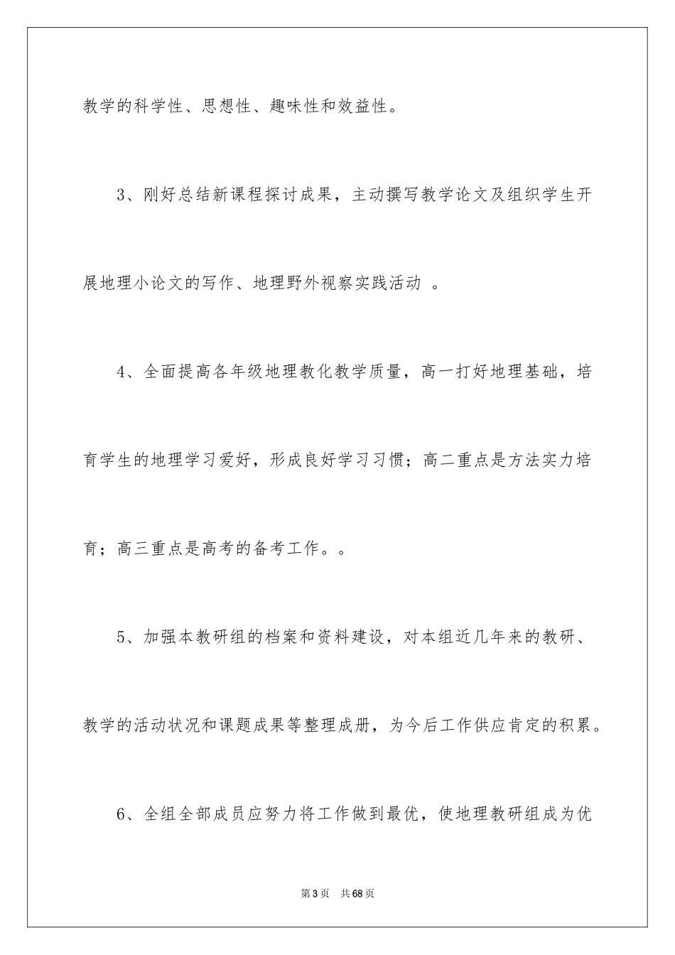 2024备课组工作计划_49_第3页