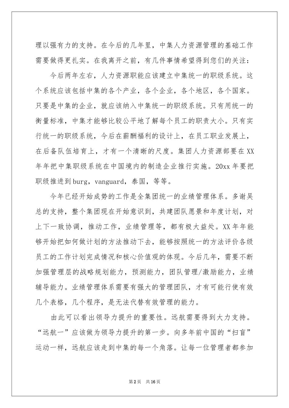 主管离职报告_第2页