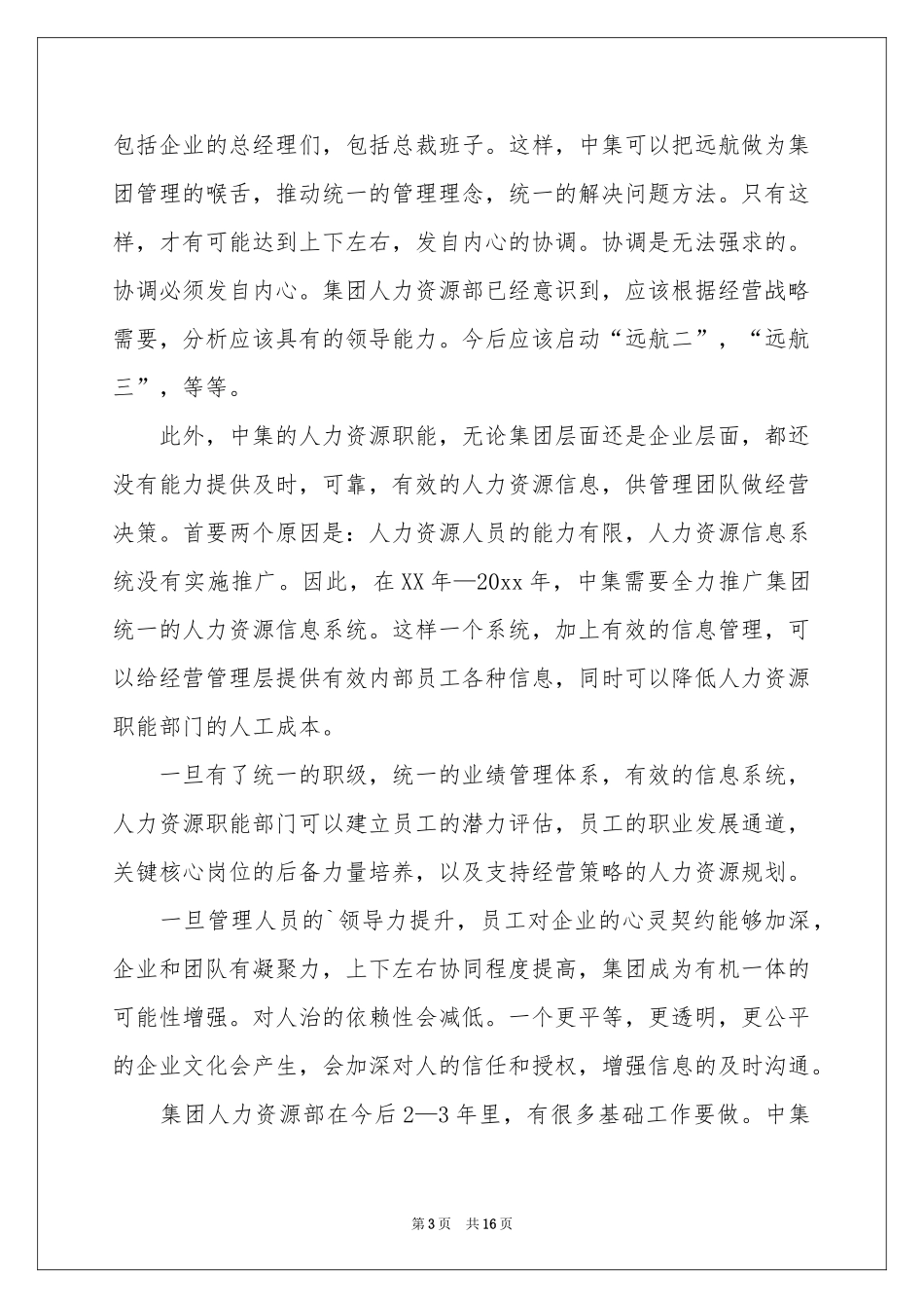 主管离职报告_第3页