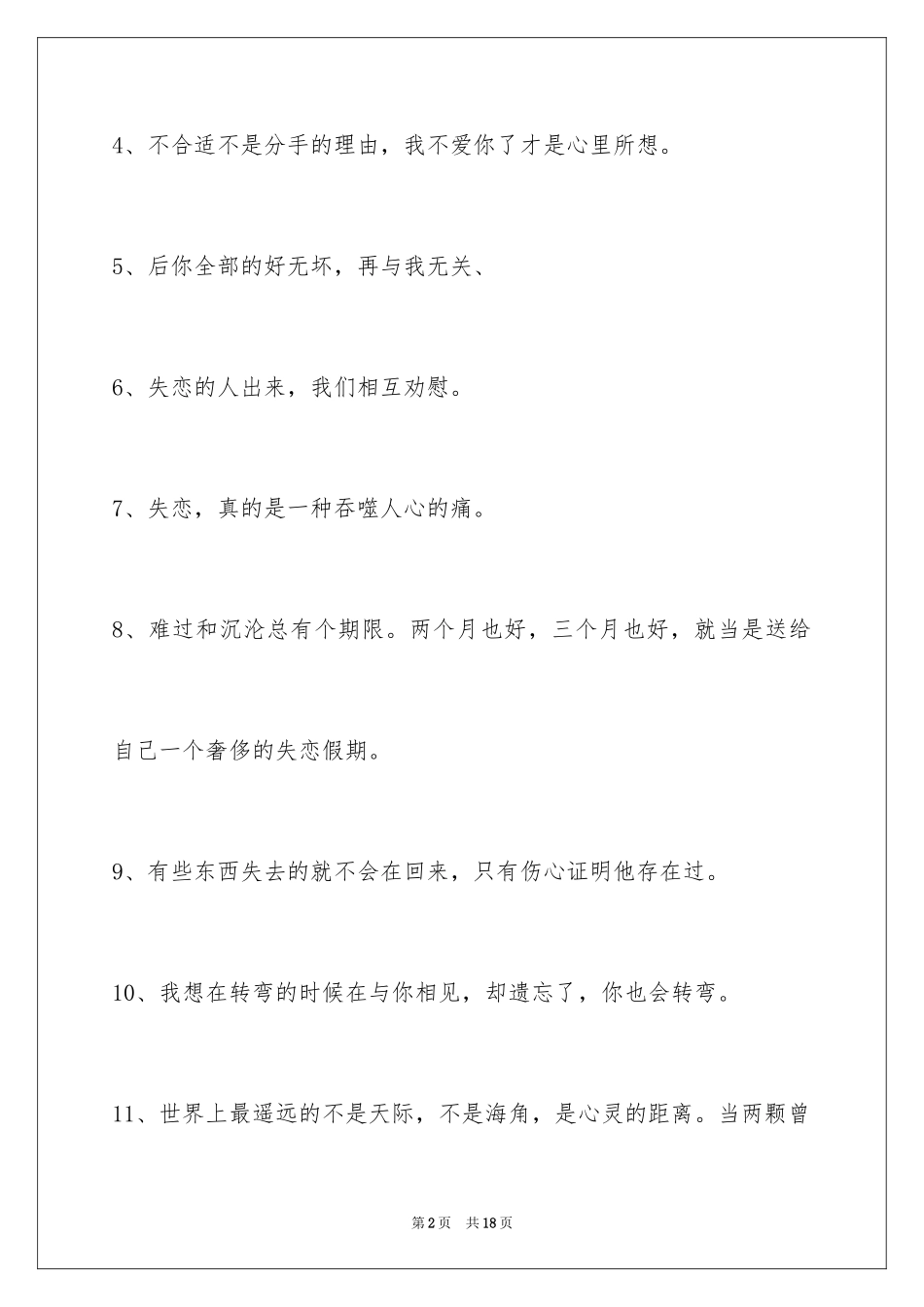 2024失恋语句98条_1_第2页