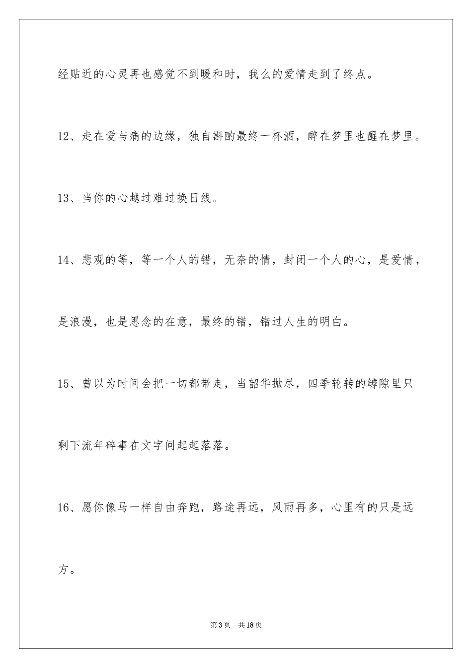 2024失恋语句98条_1_第3页