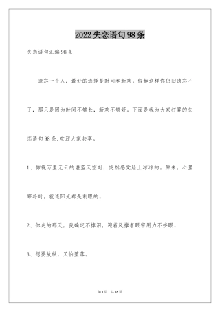 2024失恋语句98条_1