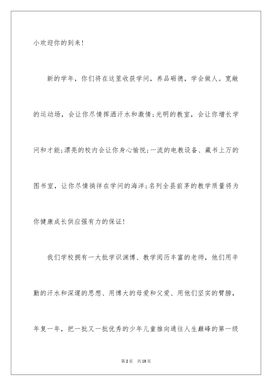 2024学校开学欢迎词_3_第2页