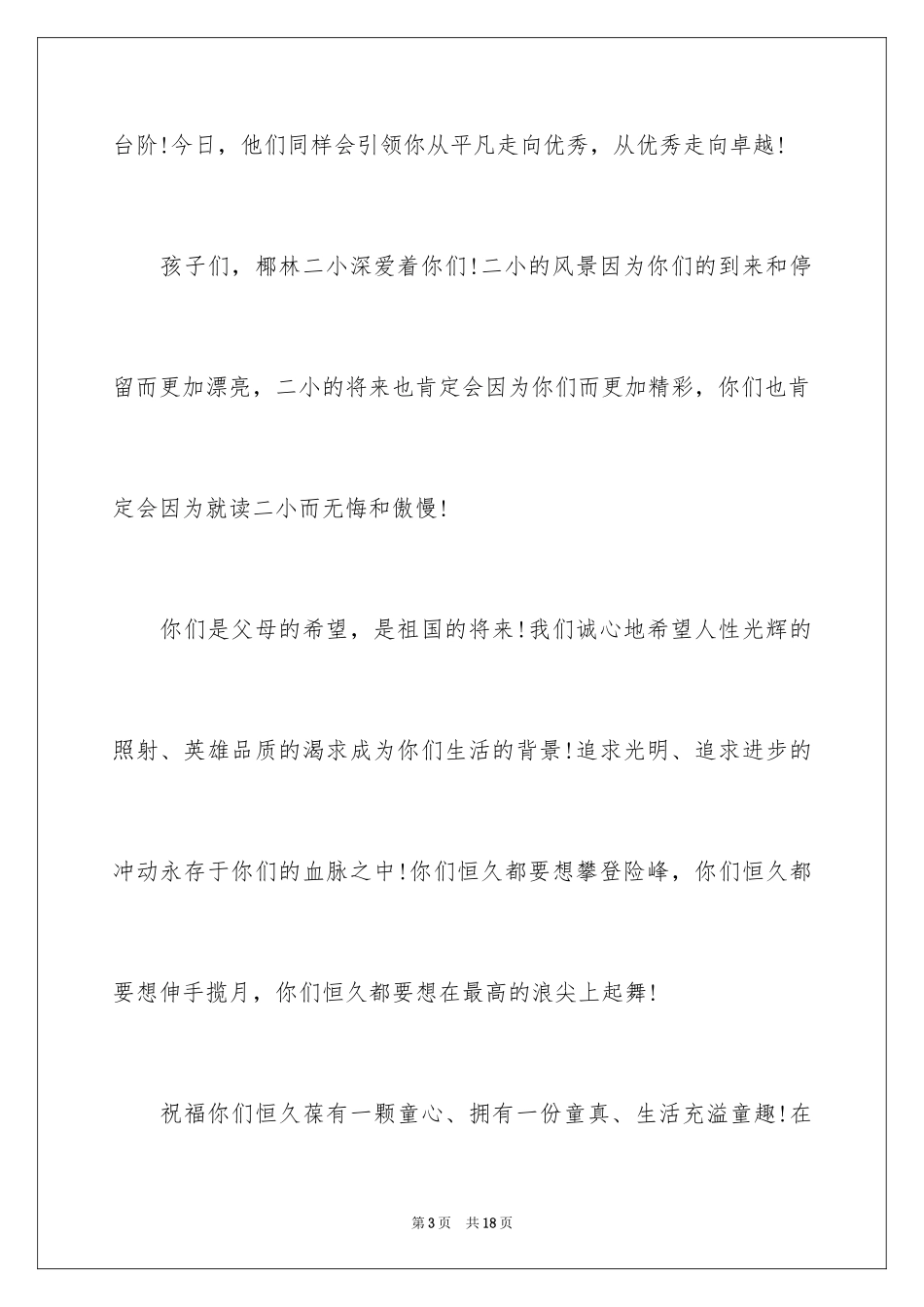 2024学校开学欢迎词_3_第3页