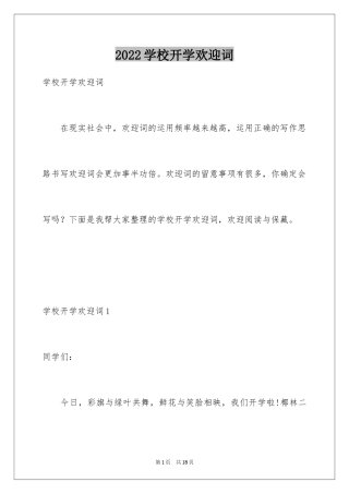 2024学校开学欢迎词_3