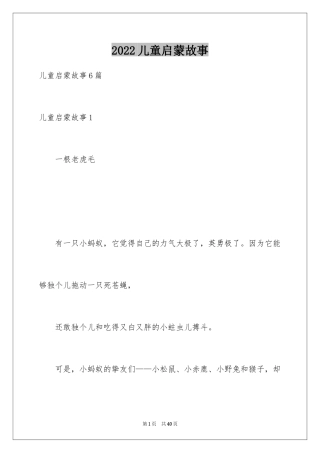 2024儿童启蒙故事