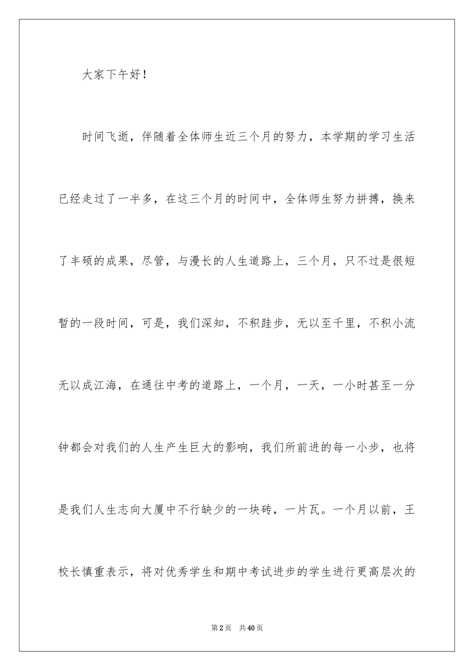 2024学校颁奖晚会主持词_1_第2页