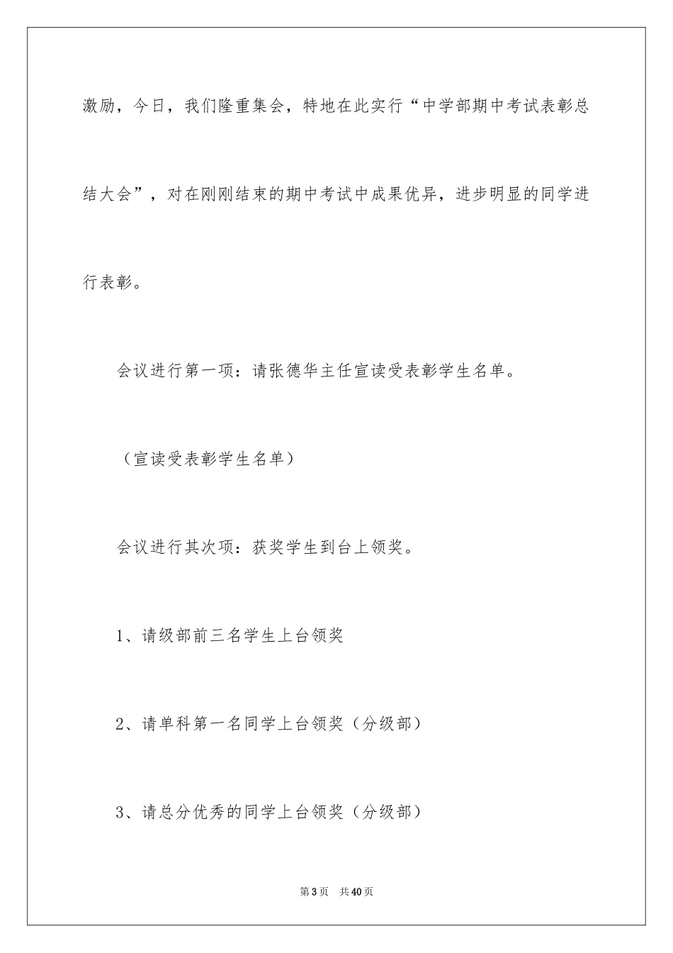 2024学校颁奖晚会主持词_1_第3页