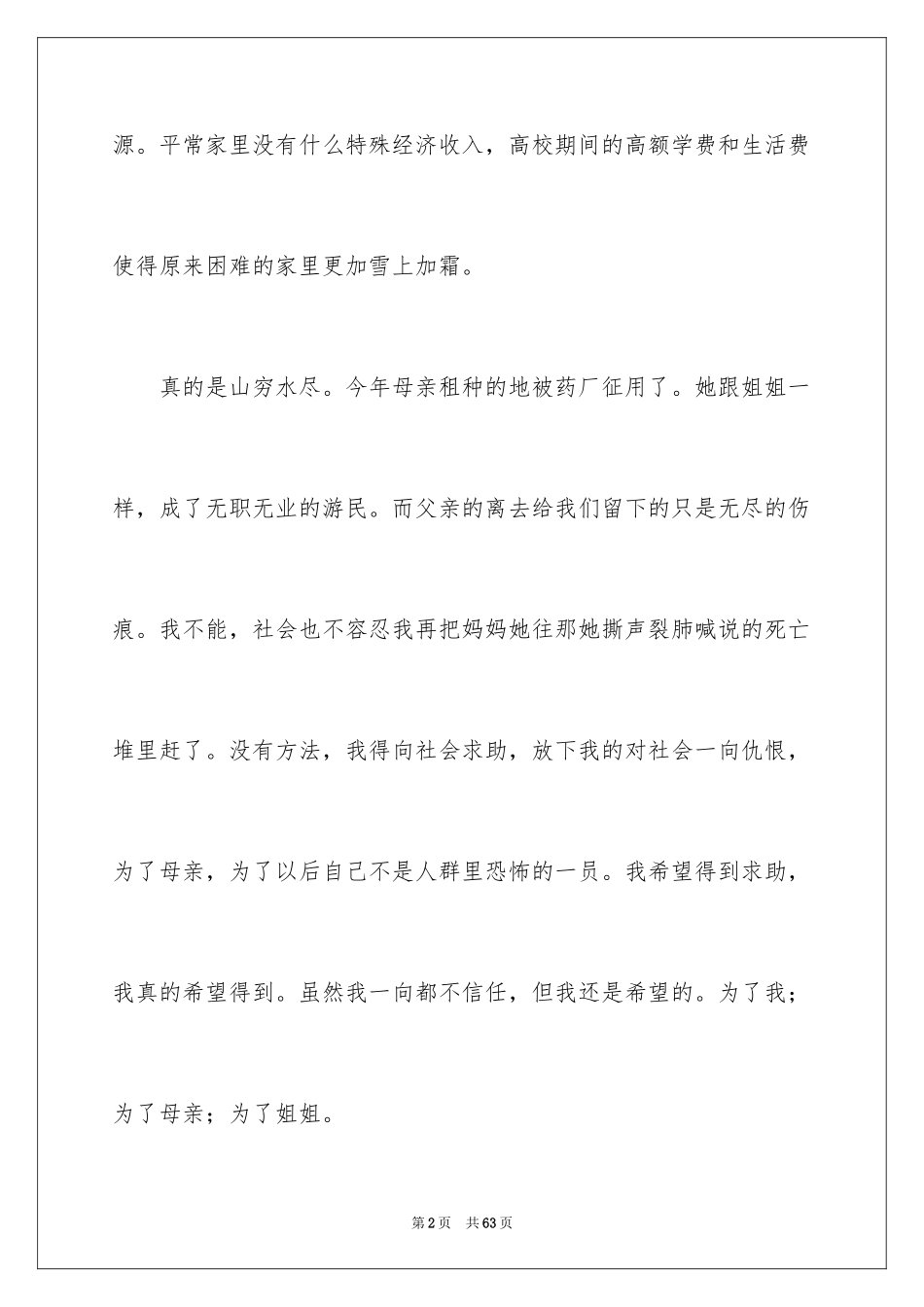 2024大学生助学金申请书_55_第2页