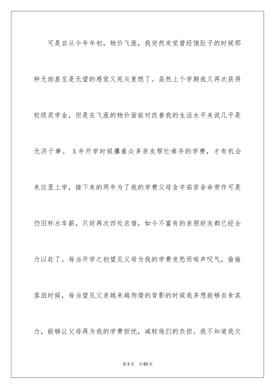 2024大学生助学金申请书_55_第3页