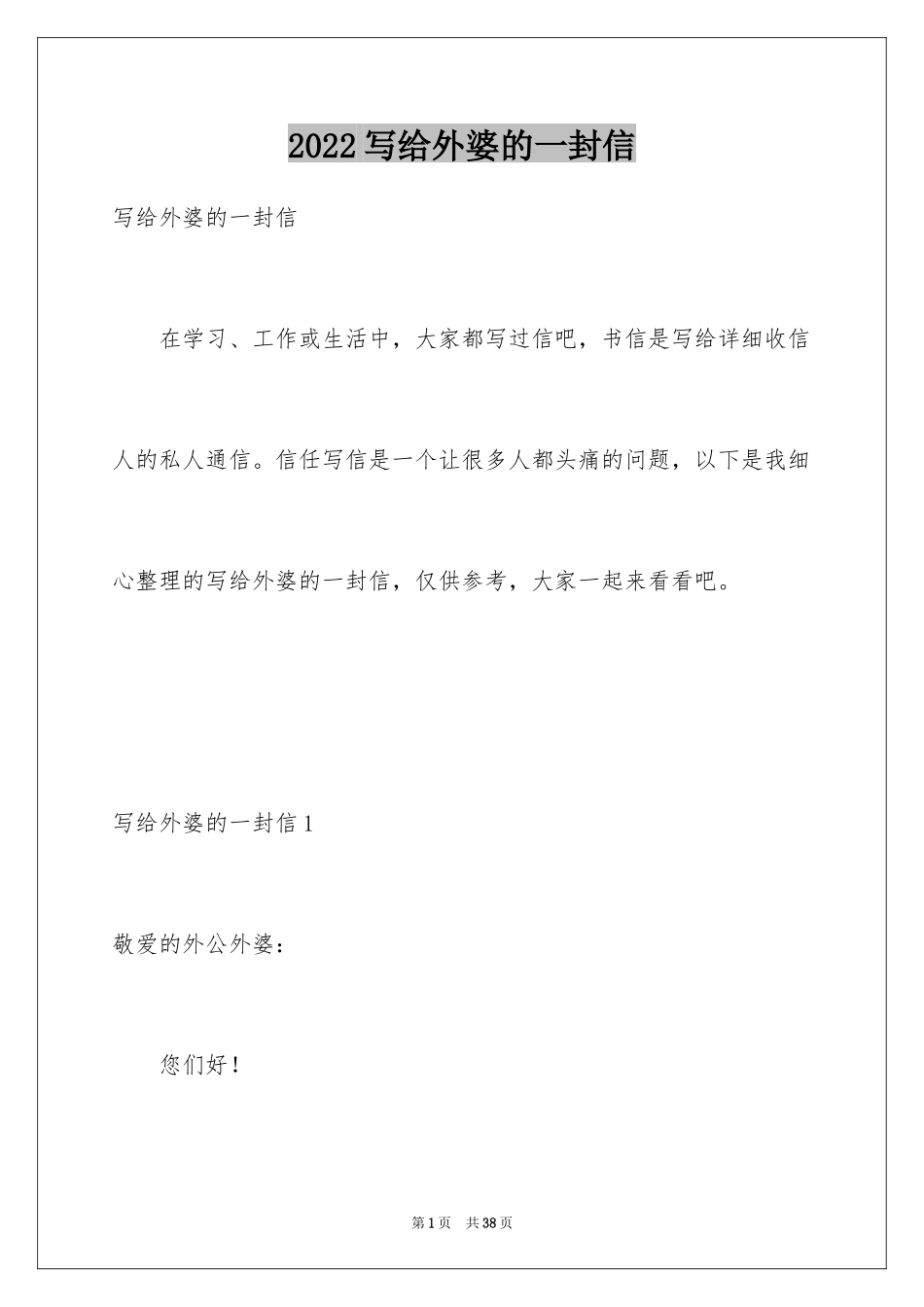 2024写给外婆的一封信_第1页