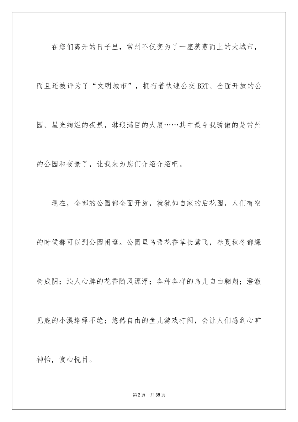 2024写给外婆的一封信_第2页