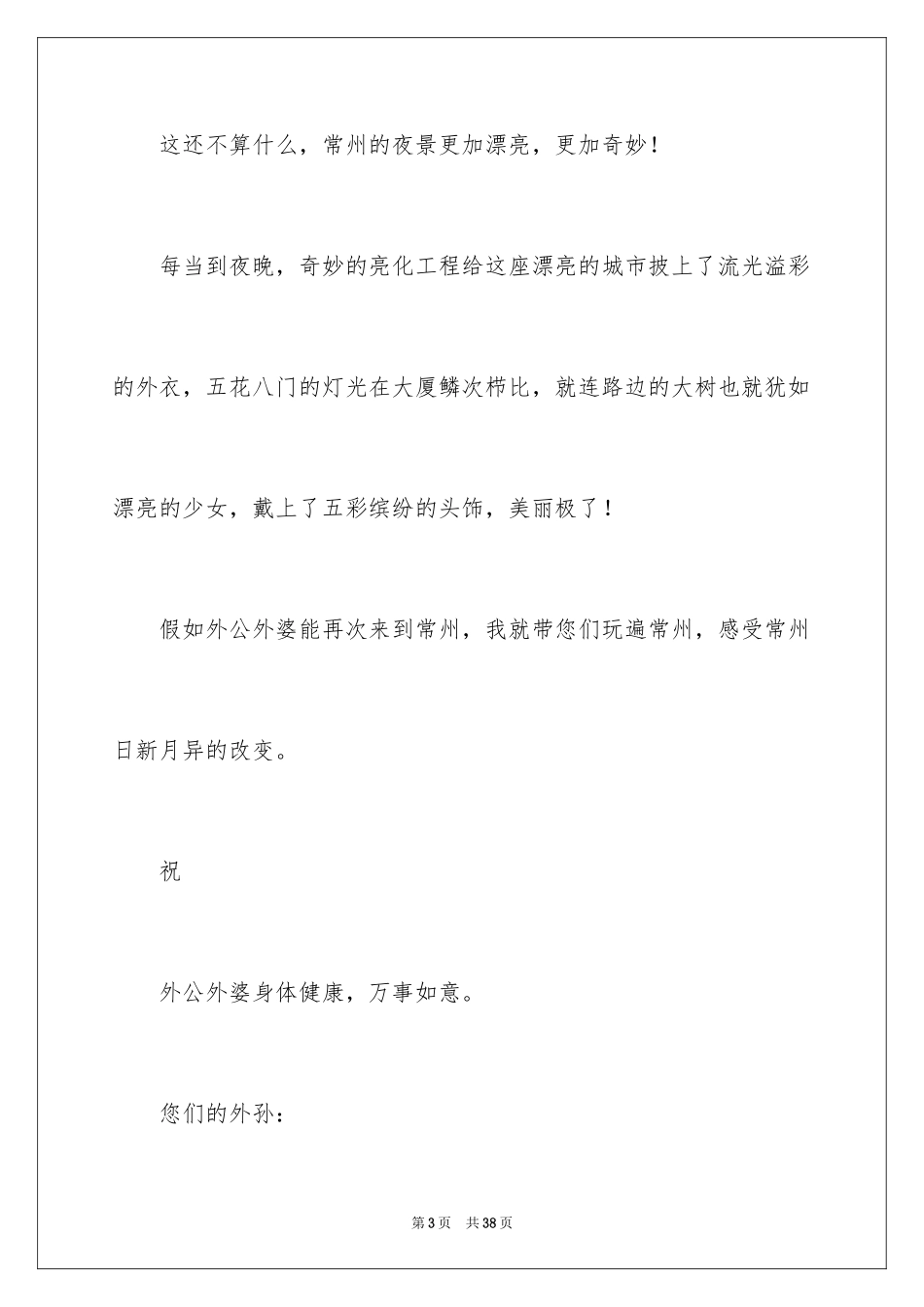 2024写给外婆的一封信_第3页