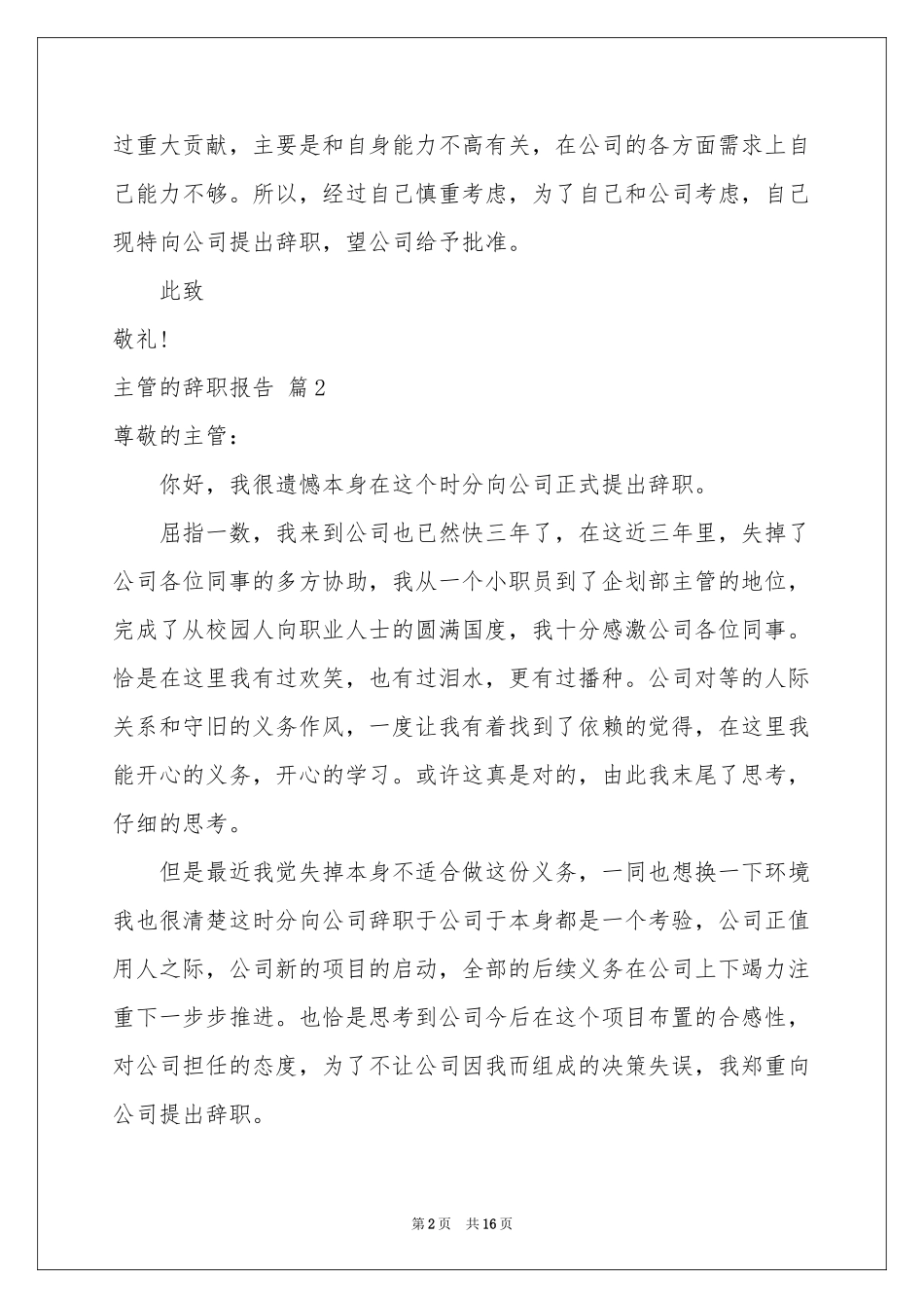 主管的辞职报告模板汇总十篇_第2页