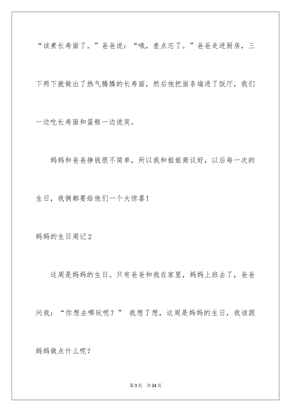 2024妈妈的生日周记_第3页