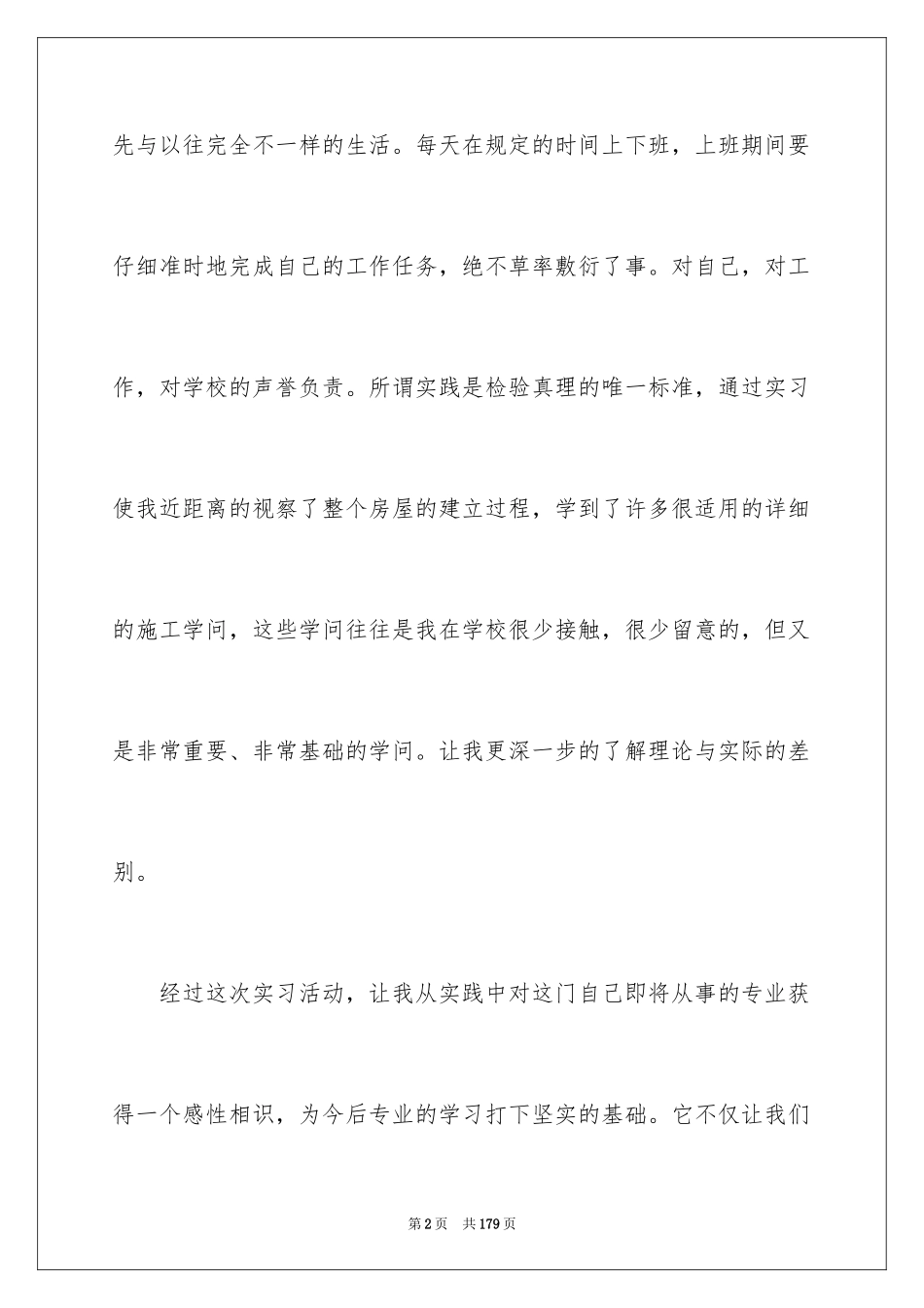2024土木工程生产实习报告_10_第2页