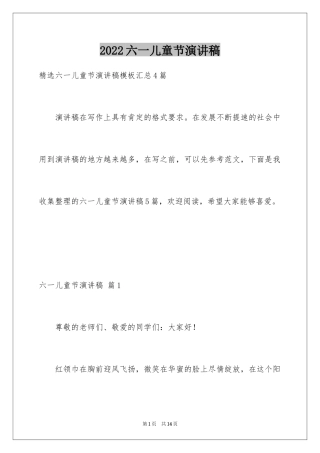 2024六一儿童节演讲稿_1449