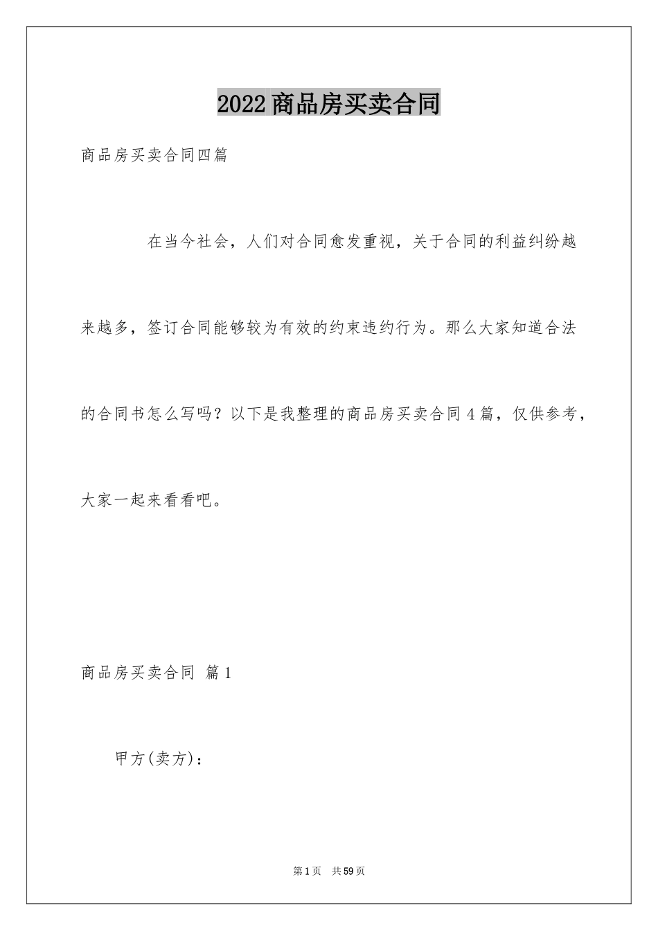 2024商品房买卖合同_7_第1页