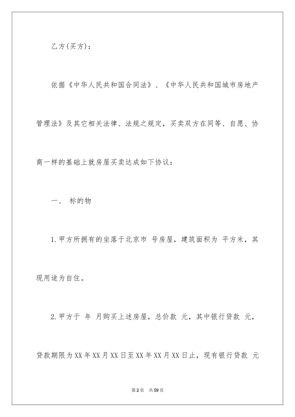 2024商品房买卖合同_7_第2页