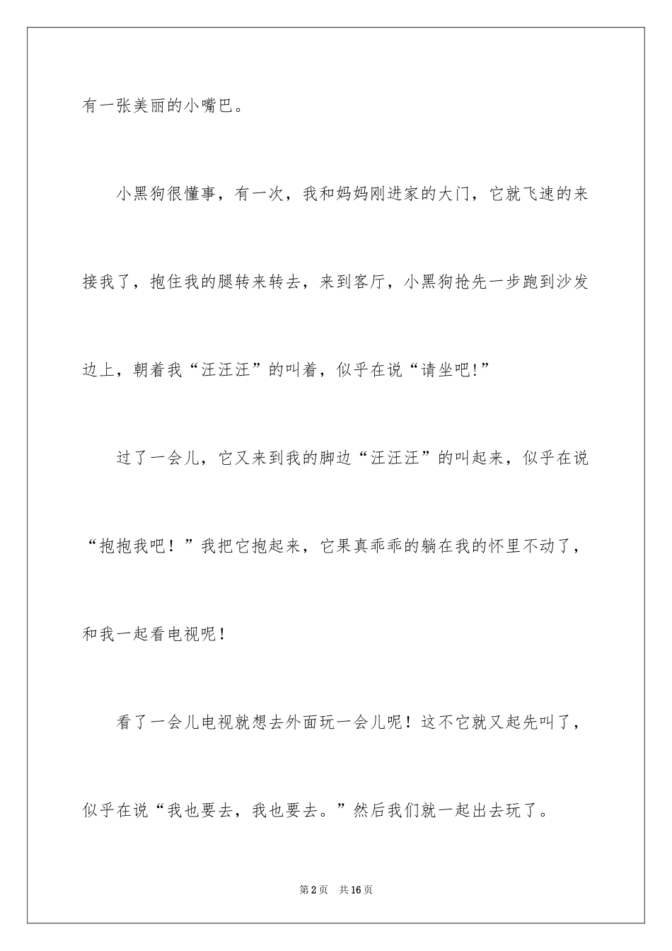 2024写物的作文_591_第2页