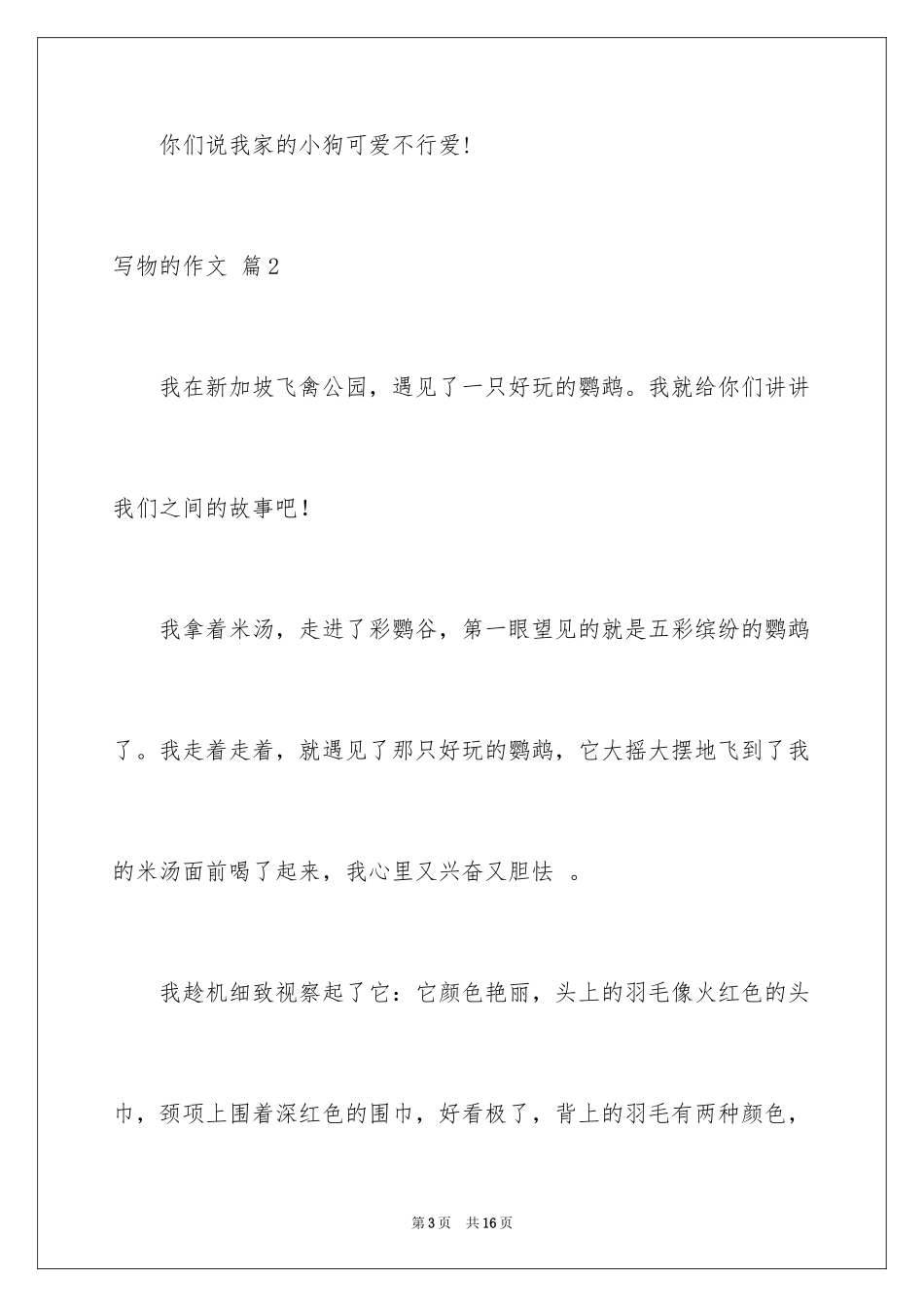 2024写物的作文_591_第3页