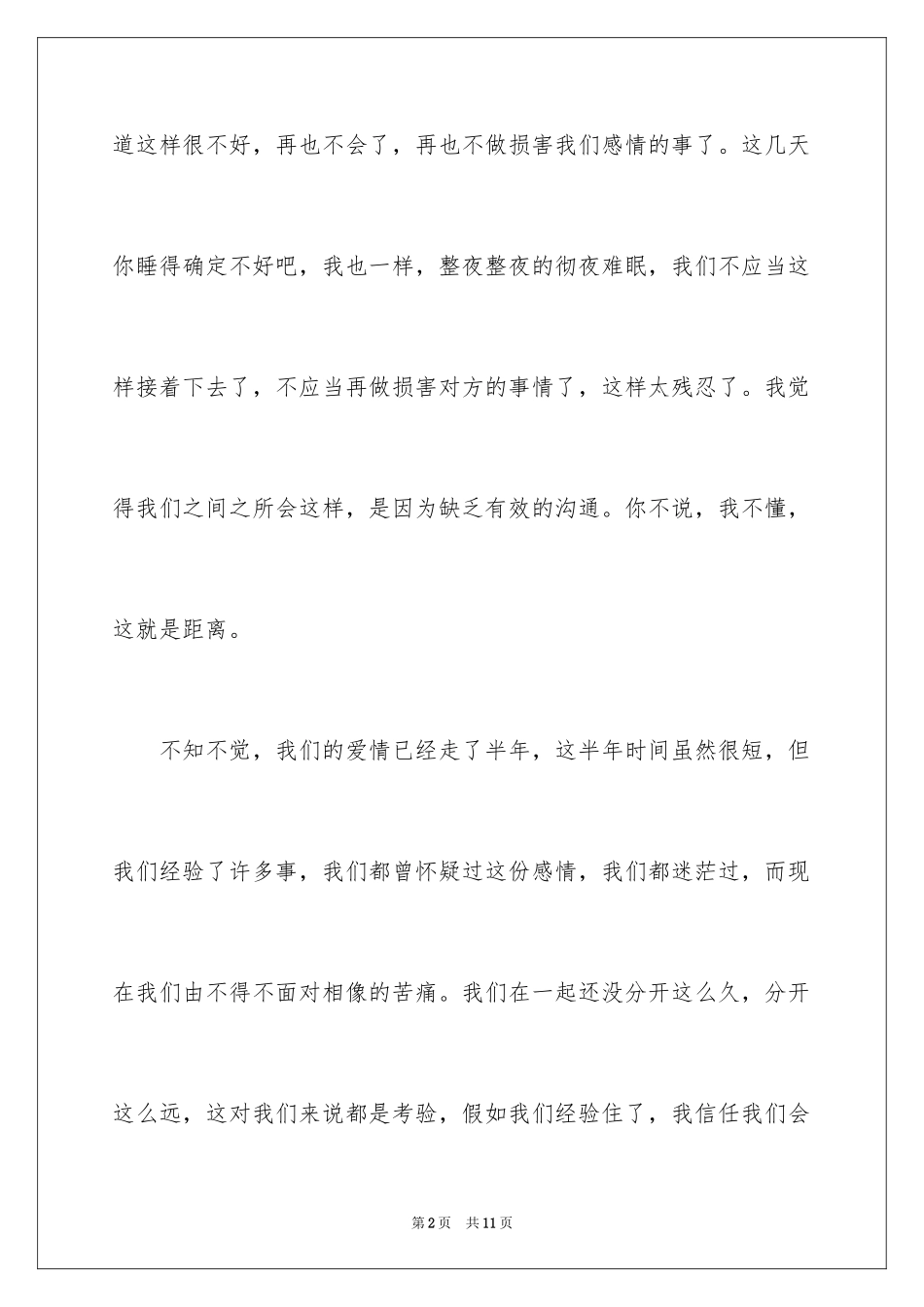 2024女朋友的道歉信_10_第2页