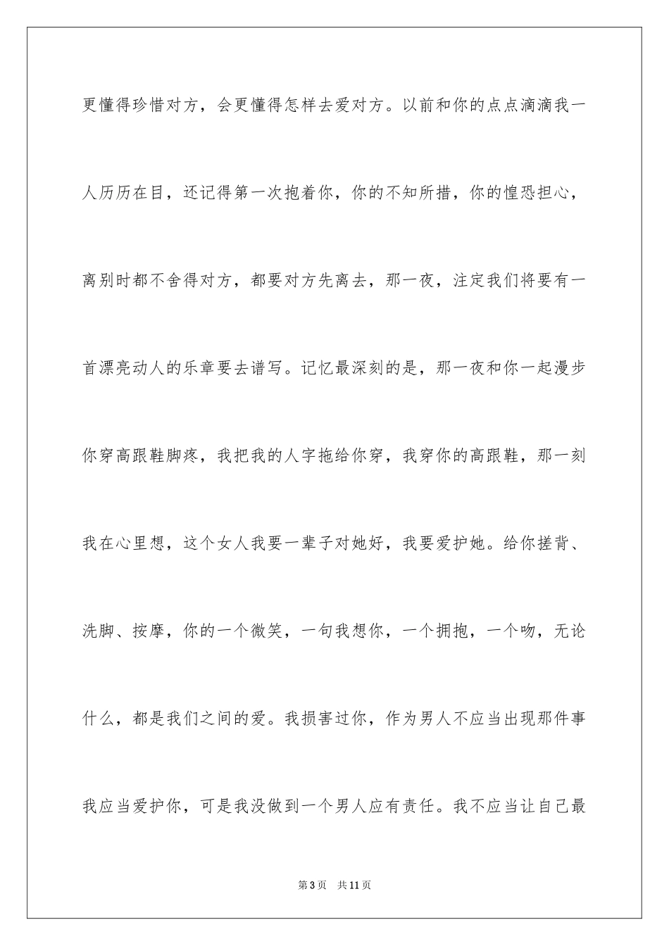 2024女朋友的道歉信_10_第3页