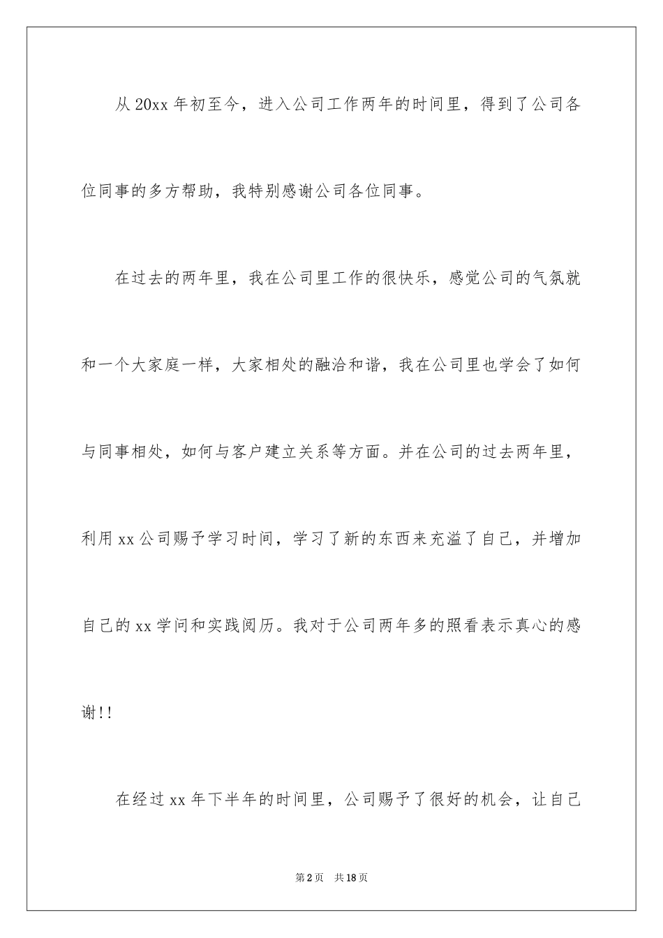 2024公司销售员辞职信_第2页