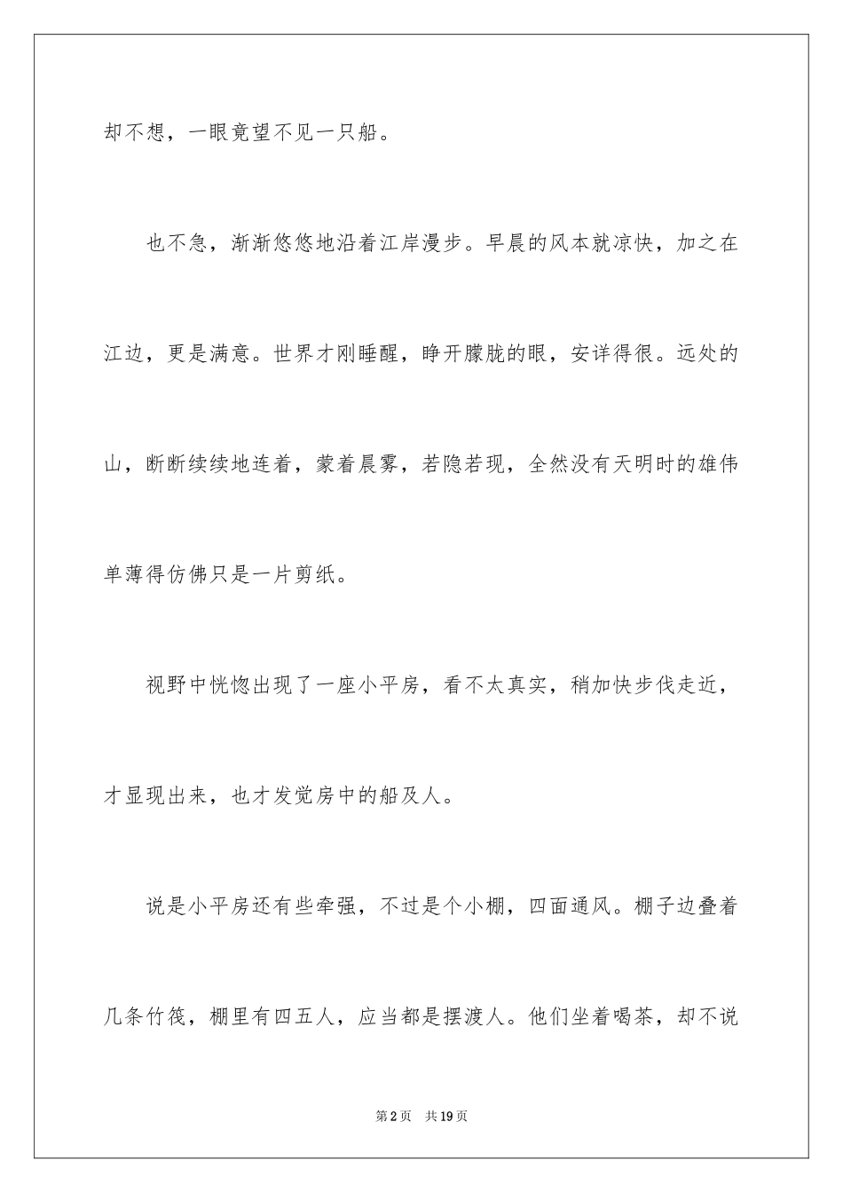 2024写人叙事作文_5_第2页