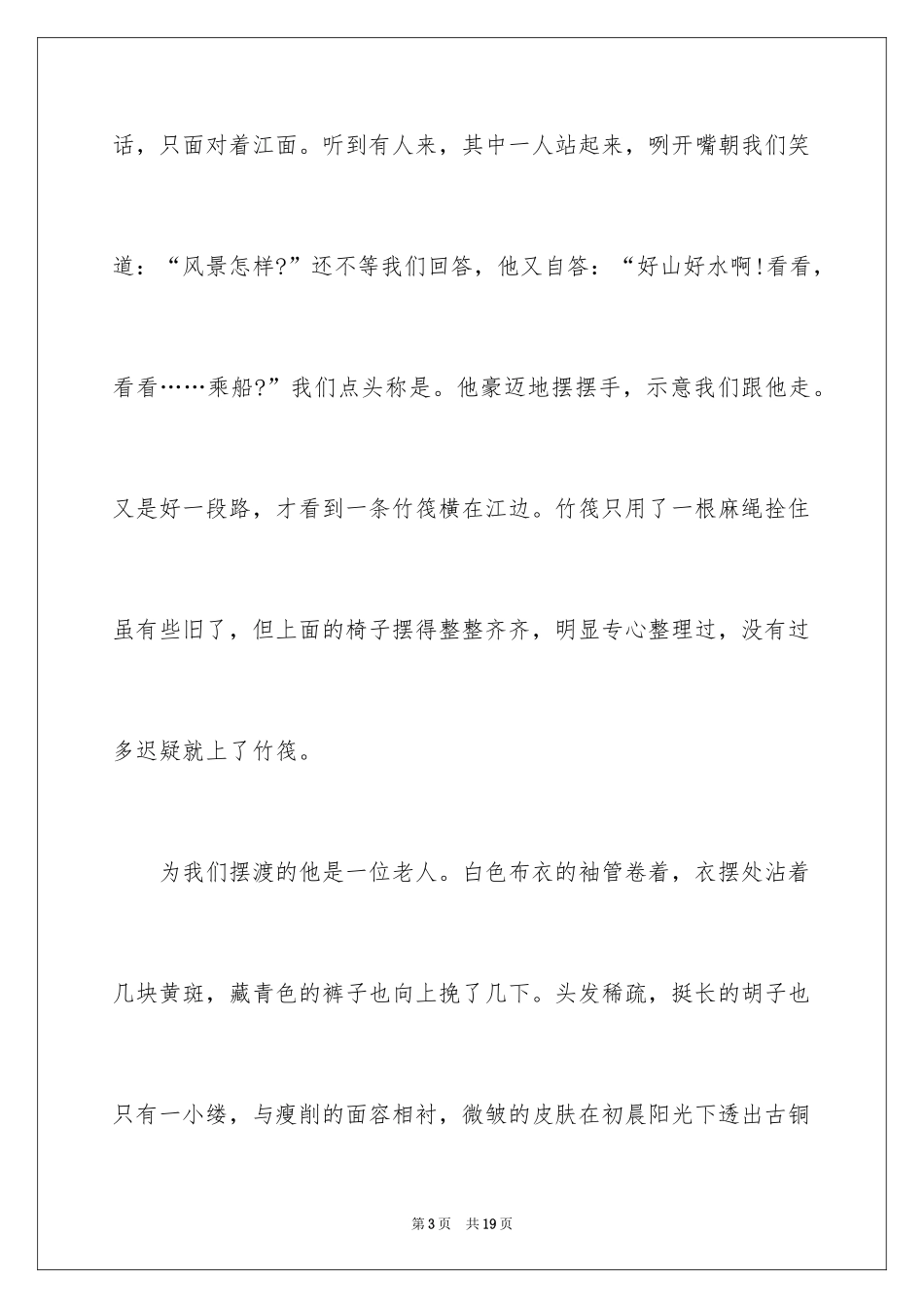 2024写人叙事作文_5_第3页