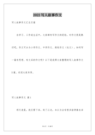 2024写人叙事作文_5