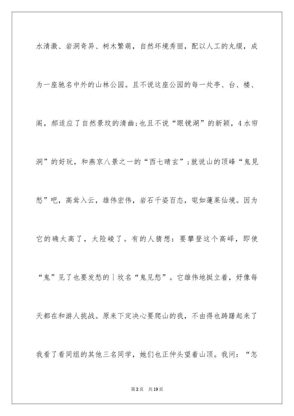 2024初一写景作文_107_第2页