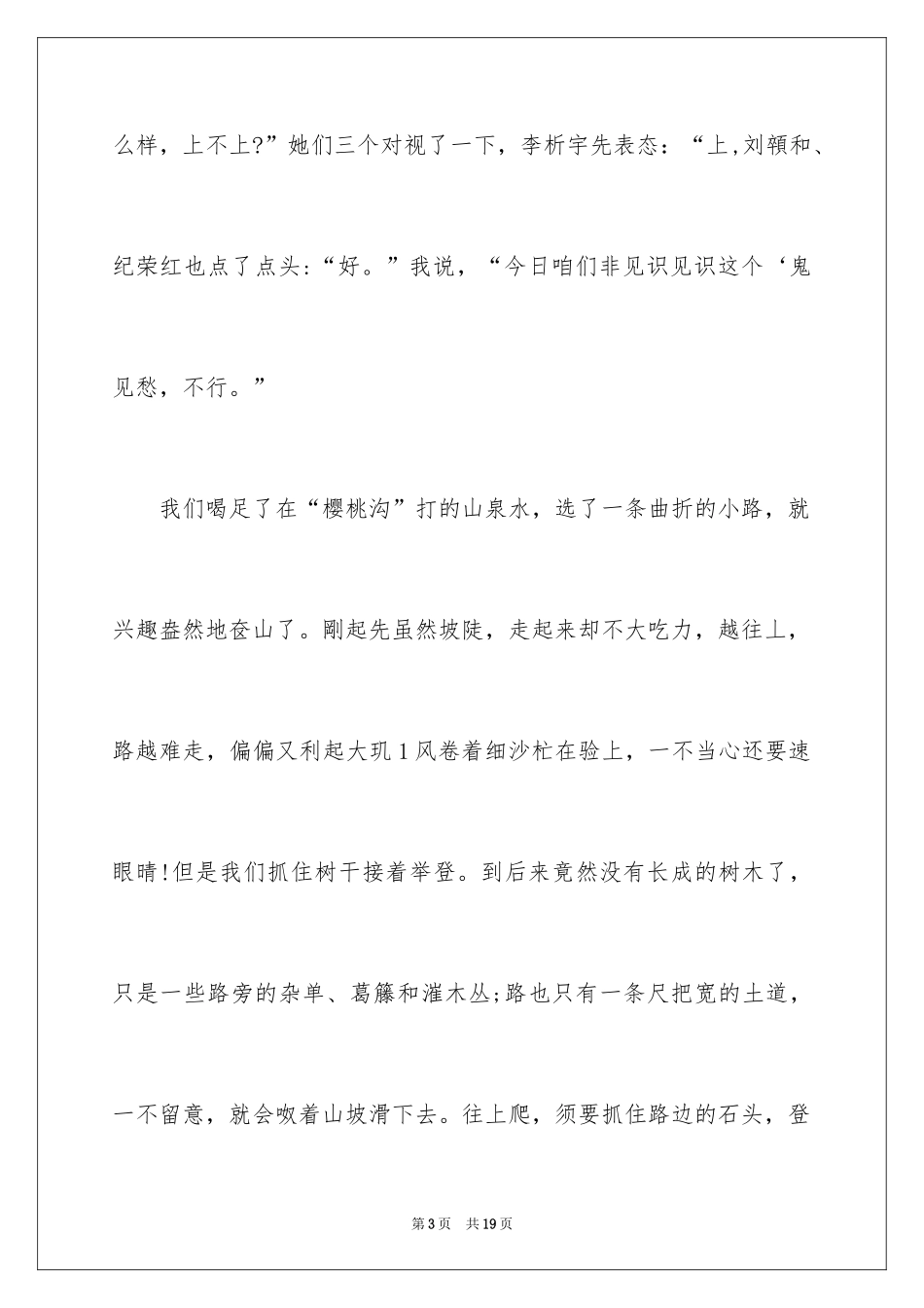 2024初一写景作文_107_第3页