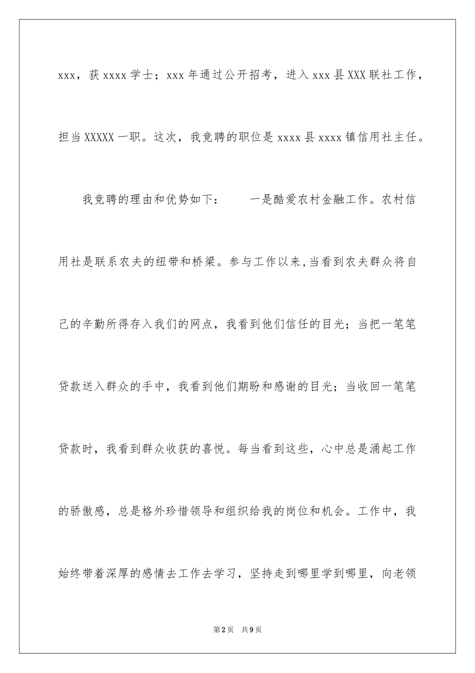 2024农村信用社主任竞聘演讲_第2页