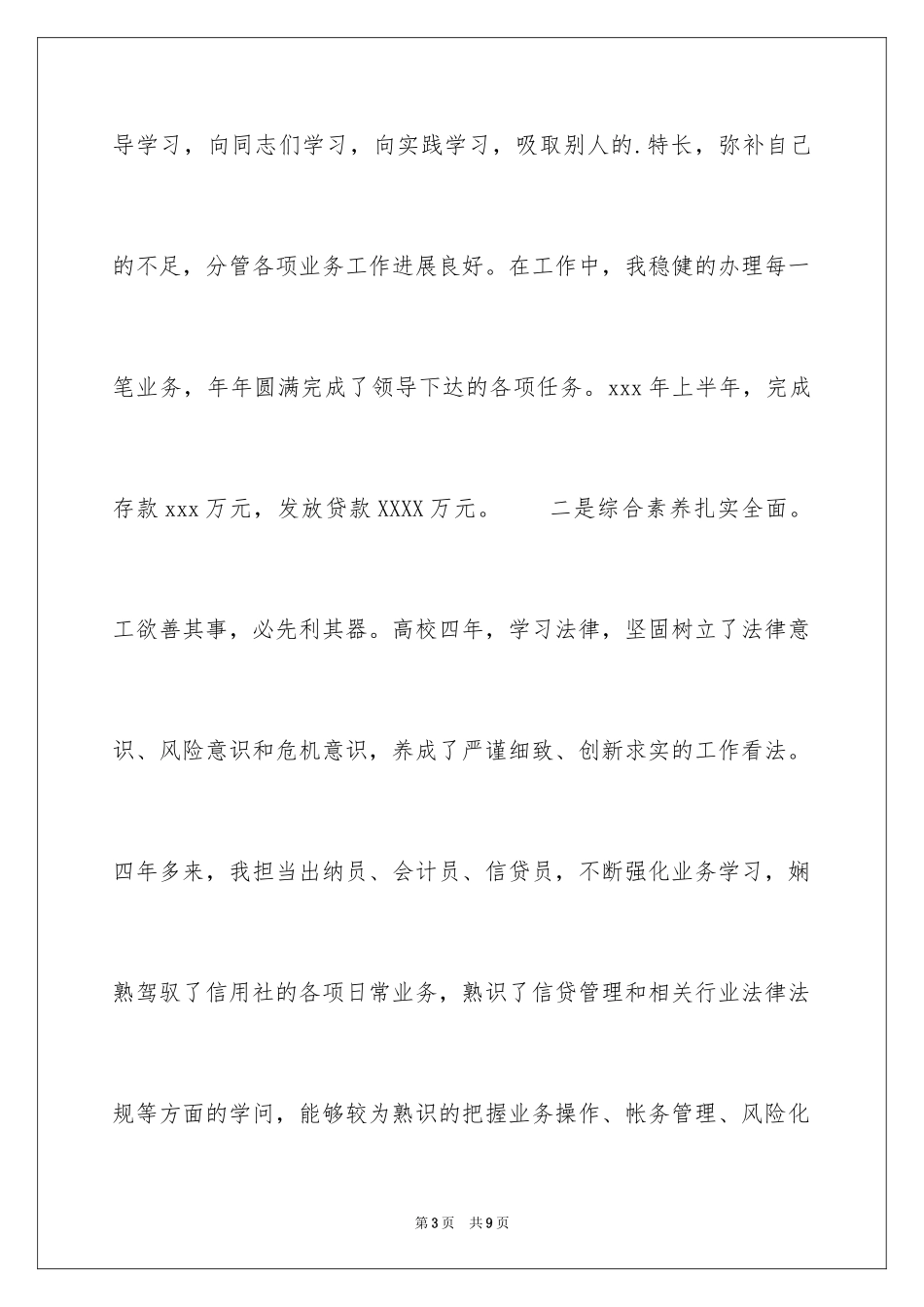 2024农村信用社主任竞聘演讲_第3页