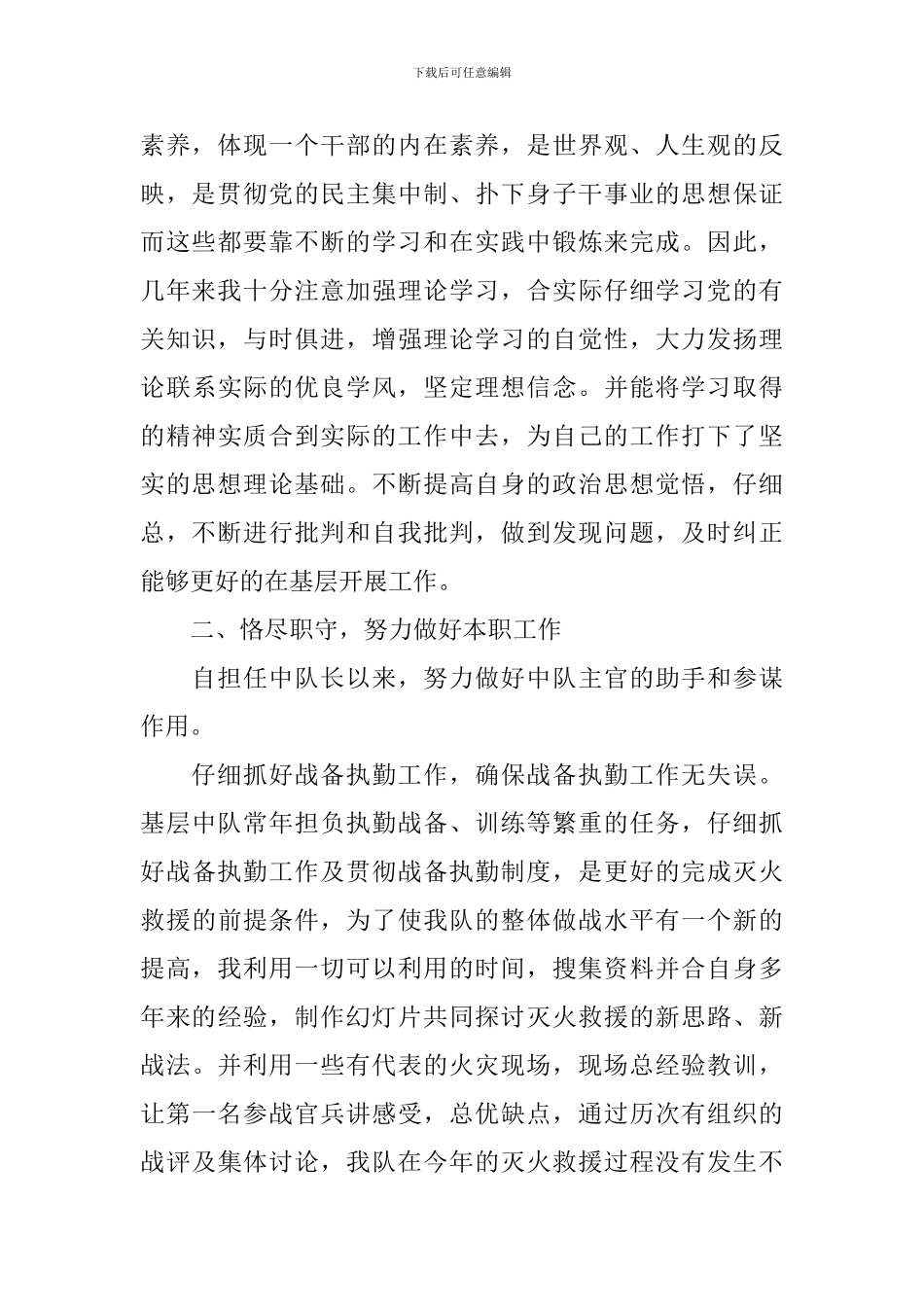 2024年消防员述职报告范例_第2页