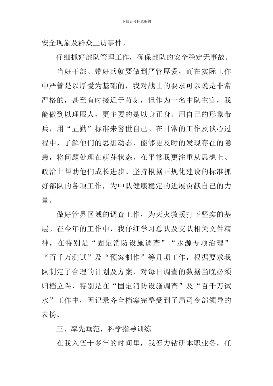 2024年消防员述职报告范例_第3页