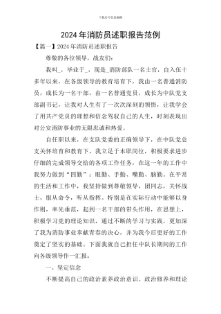 2024年消防员述职报告范例