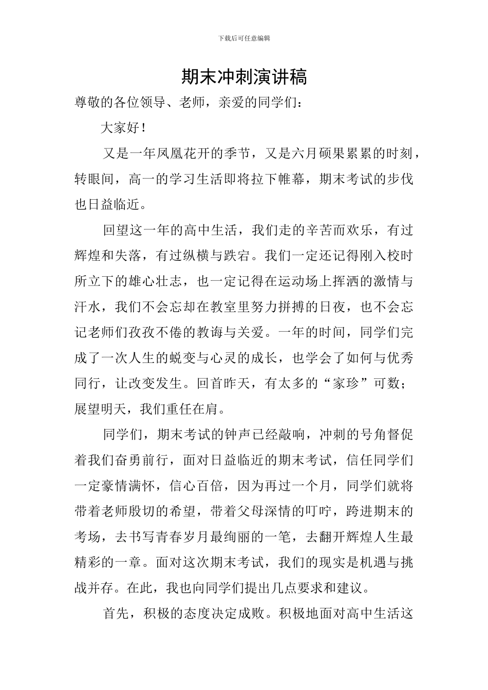 期末冲刺演讲稿_第1页