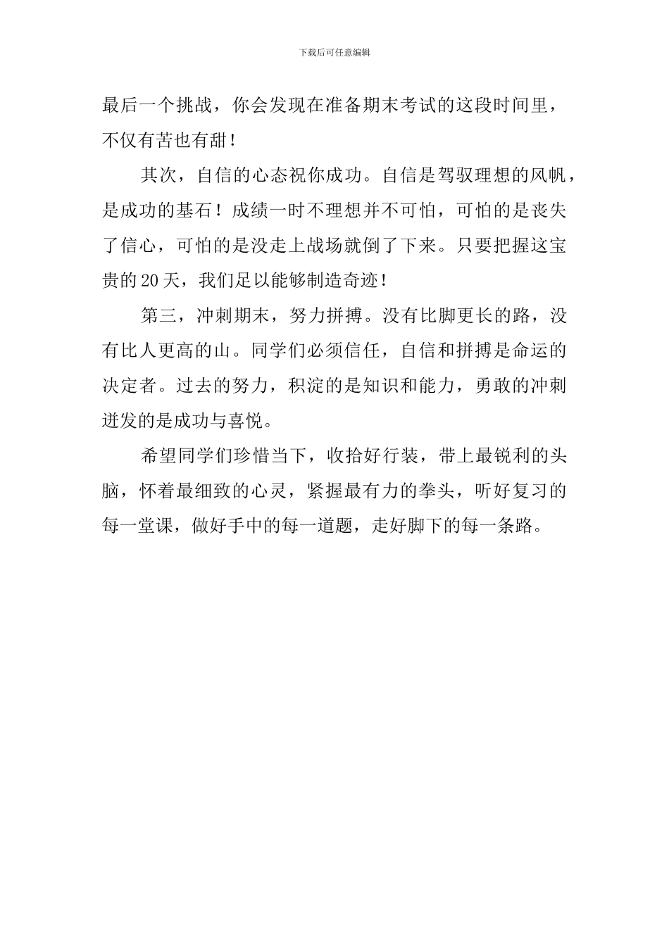 期末冲刺演讲稿_第2页