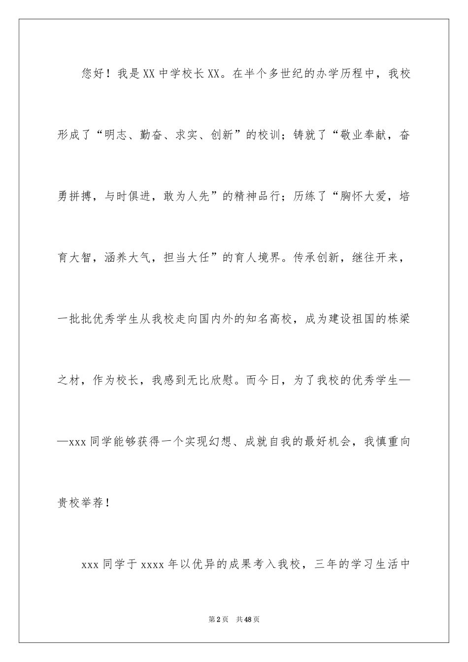 2024大学毕业生推荐信_第2页