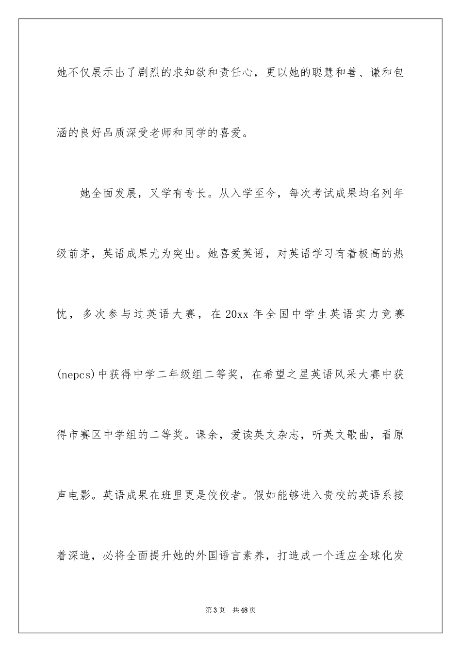 2024大学毕业生推荐信_第3页