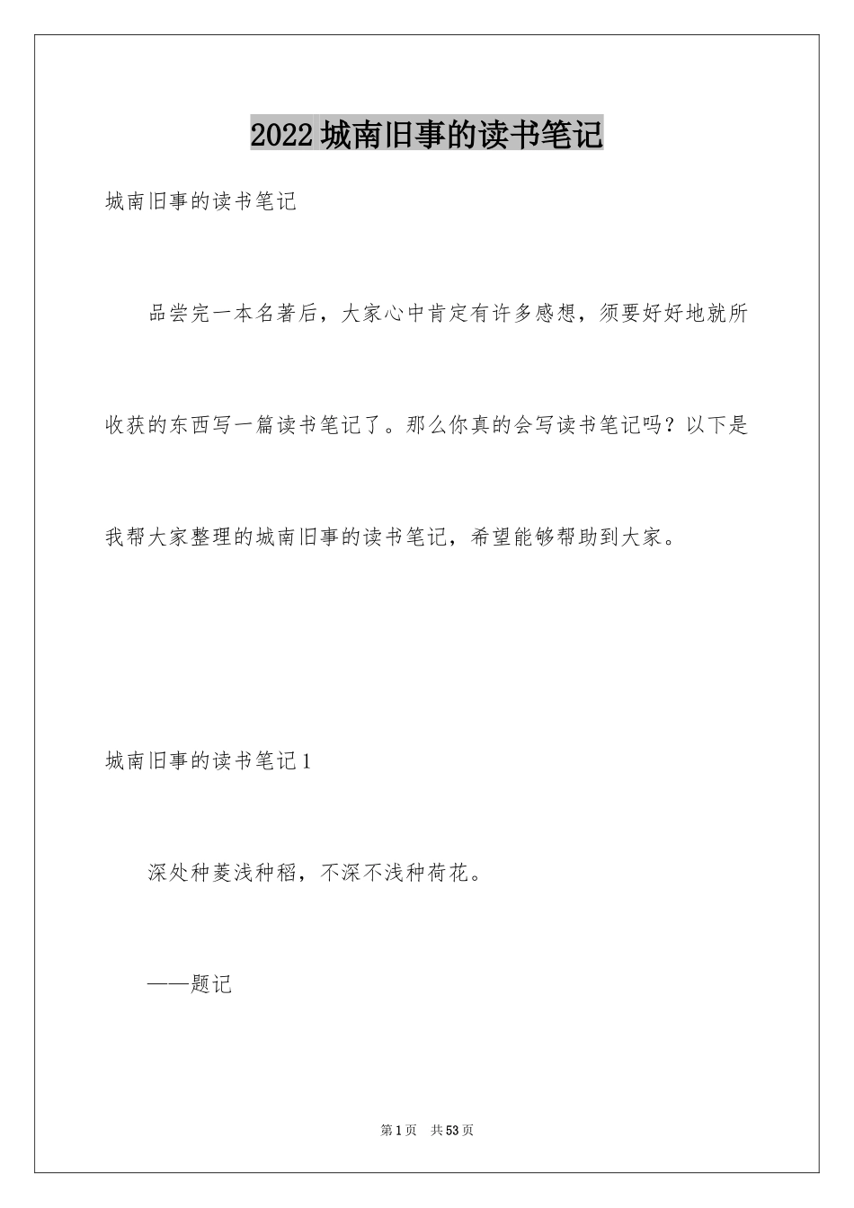 2024城南旧事的读书笔记_2_第1页