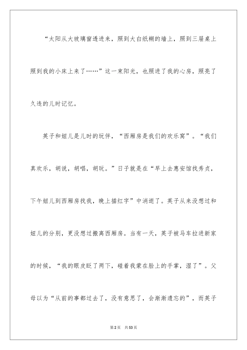 2024城南旧事的读书笔记_2_第2页