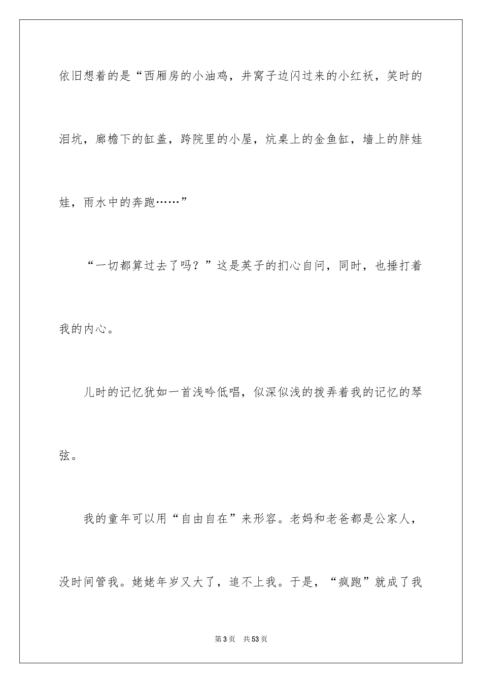 2024城南旧事的读书笔记_2_第3页