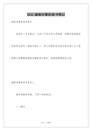 2024城南旧事的读书笔记_2