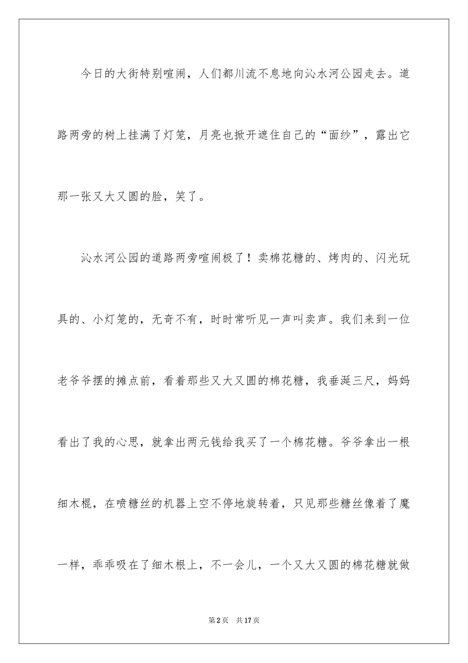 2024元宵佳节日记_1_第2页